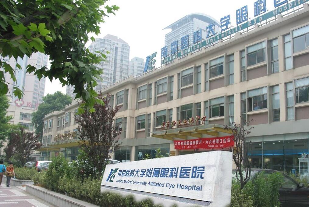 南京医科大学眼科医院