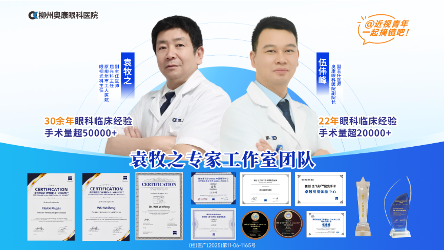 柳州近视手术择院指南:从资质到术式看懂屈光矫正