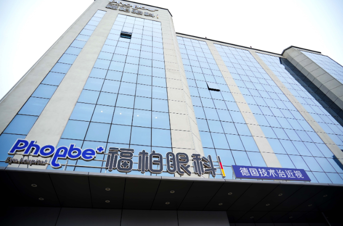溯源百年德系医学底蕴，一城五院守护全生命周期眼健康 —— 青岛福柏眼科医院(图1)